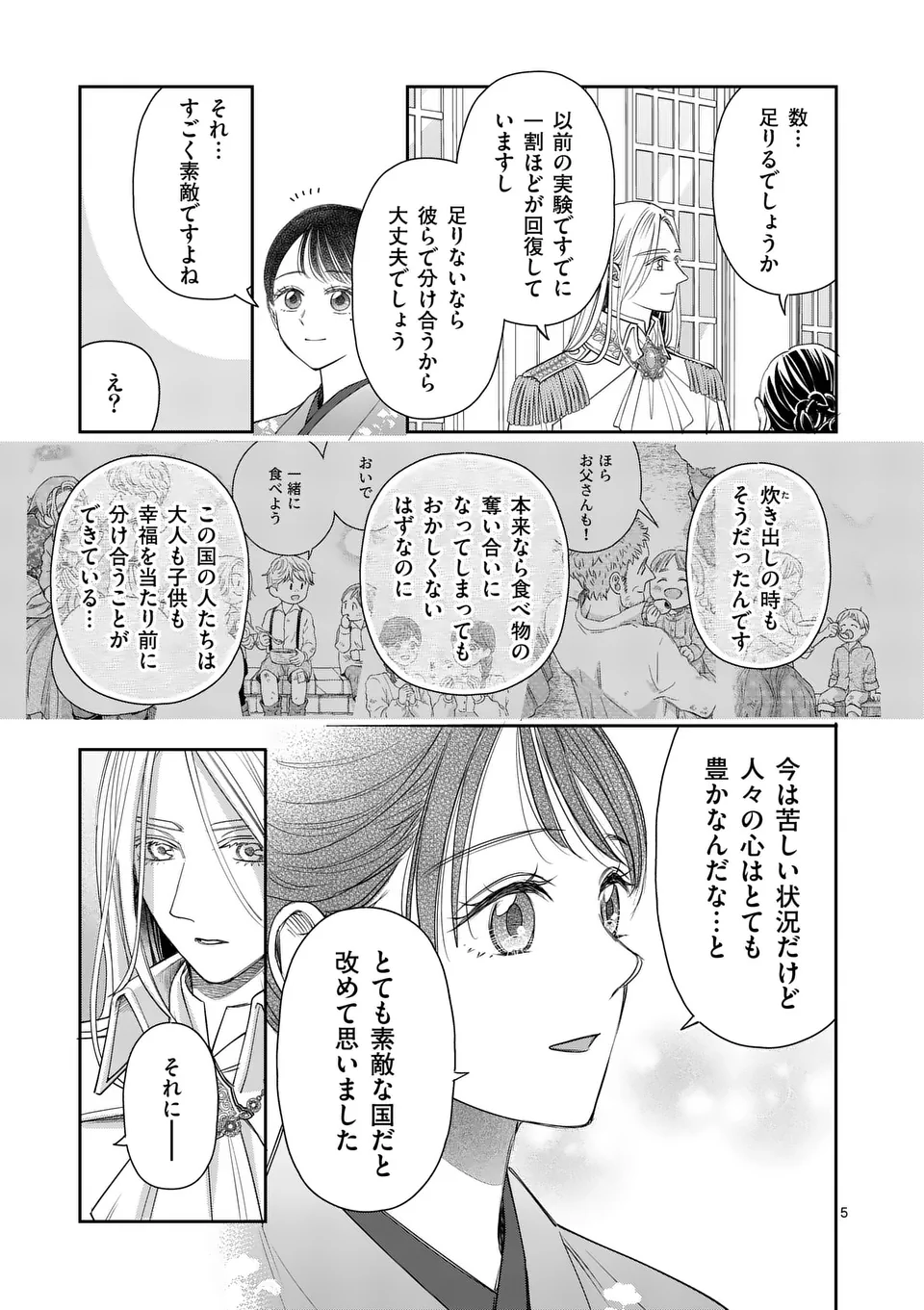 Makizoe de Isekai ni Yobidasareta no de, Sekai Kanmushi shite Wagashi Tsukurimasu - Chapter 13.1 - Page 5